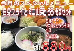 ことぶきの湯お食事処月替りスペシャルメニュー